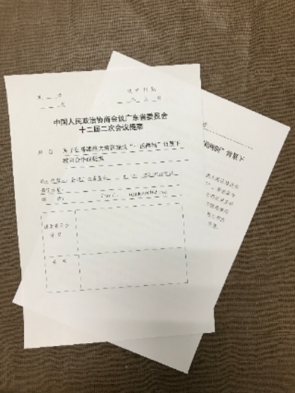 1.民進廣東省委會提交省政協十二屆二次會議的提案《關于在粵港澳大灣區探索“一國兩制”背景下教育合作的提案》獲廣東省政協2019年優秀提案表彰.jpg