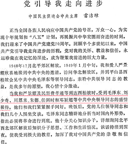 1949年1月中旬，嚴景耀、雷潔瓊夫婦受馬敘倫先生委請前往中共中央所在地——平山縣西柏坡。毛澤東、劉少奇、周恩來、朱德、任弼時、鄧穎超與他們徹夜暢談國內(nèi)形勢和革命前景。1998年9月22日，雷老重訪西柏坡，回憶當(dāng)年，感慨萬分。.jpg